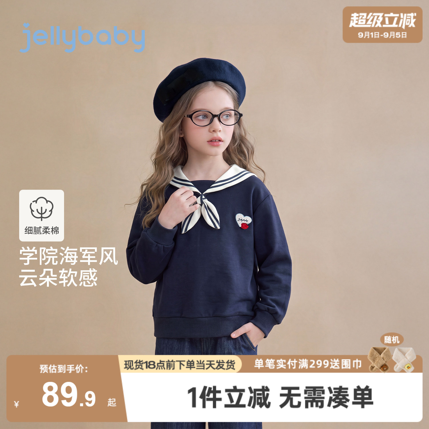 jellybaby女童卫衣海军风儿童秋装上衣8岁2026秋季新款宝宝衣服