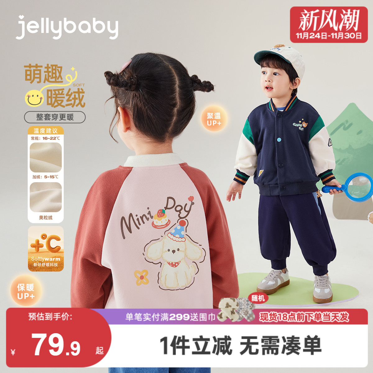 杰里贝比秋甜美棒球服