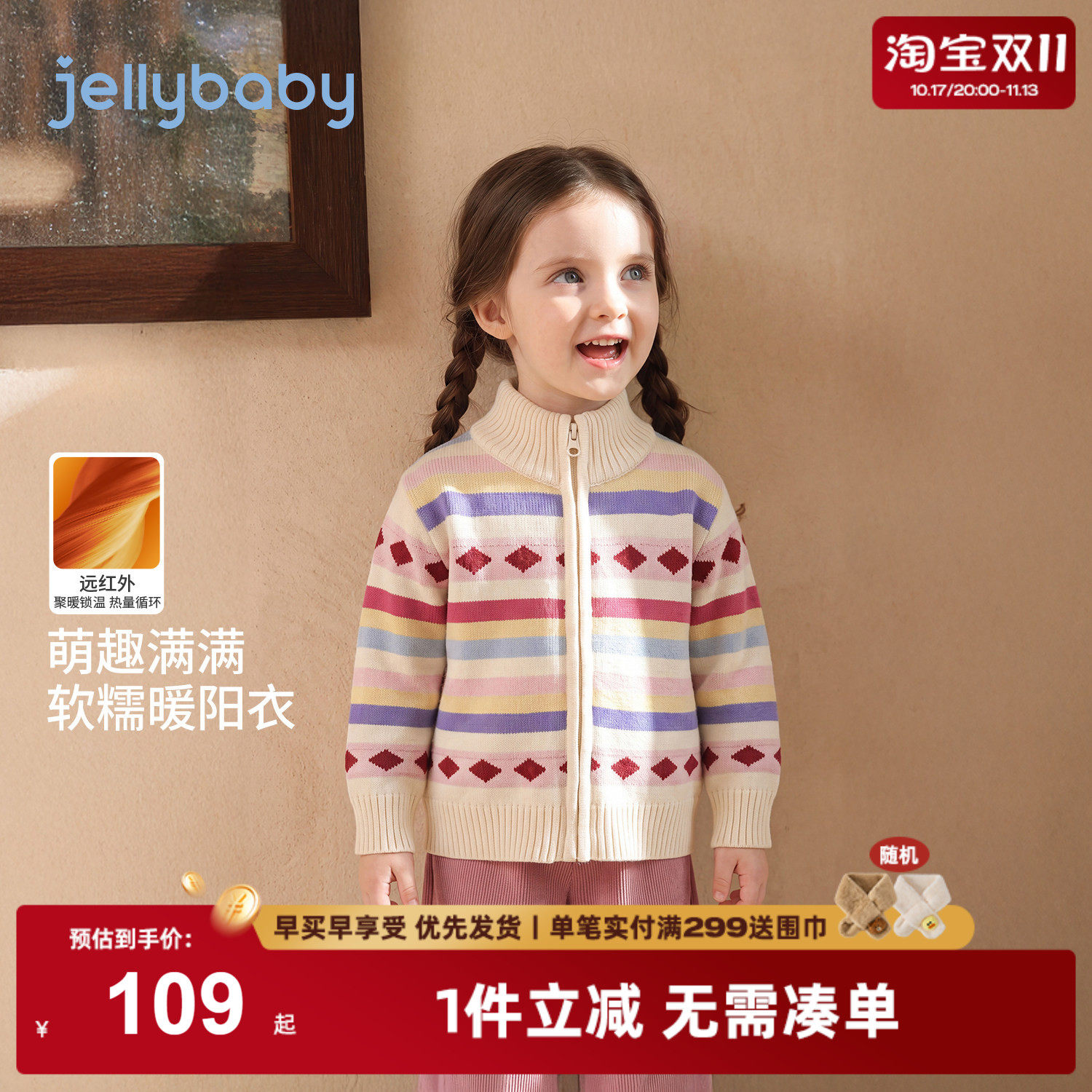 杰里贝比女童毛衣保暖秋季新款儿童针织衫女小童开衫秋装宝宝衣服