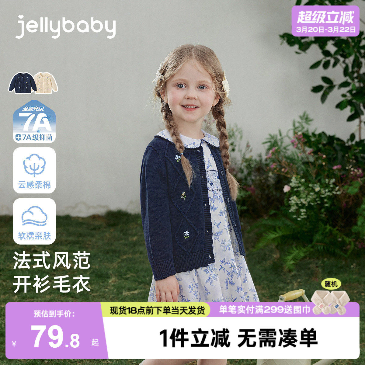 [7A抑菌]女童针织衫春季新款提花儿童毛衣童装休闲花边春宝宝开衫