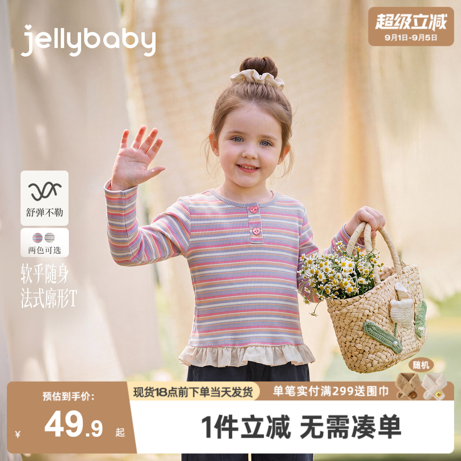杰里贝比2026新款女童打底衫上衣春秋小儿童条纹3岁宝宝t恤长袖