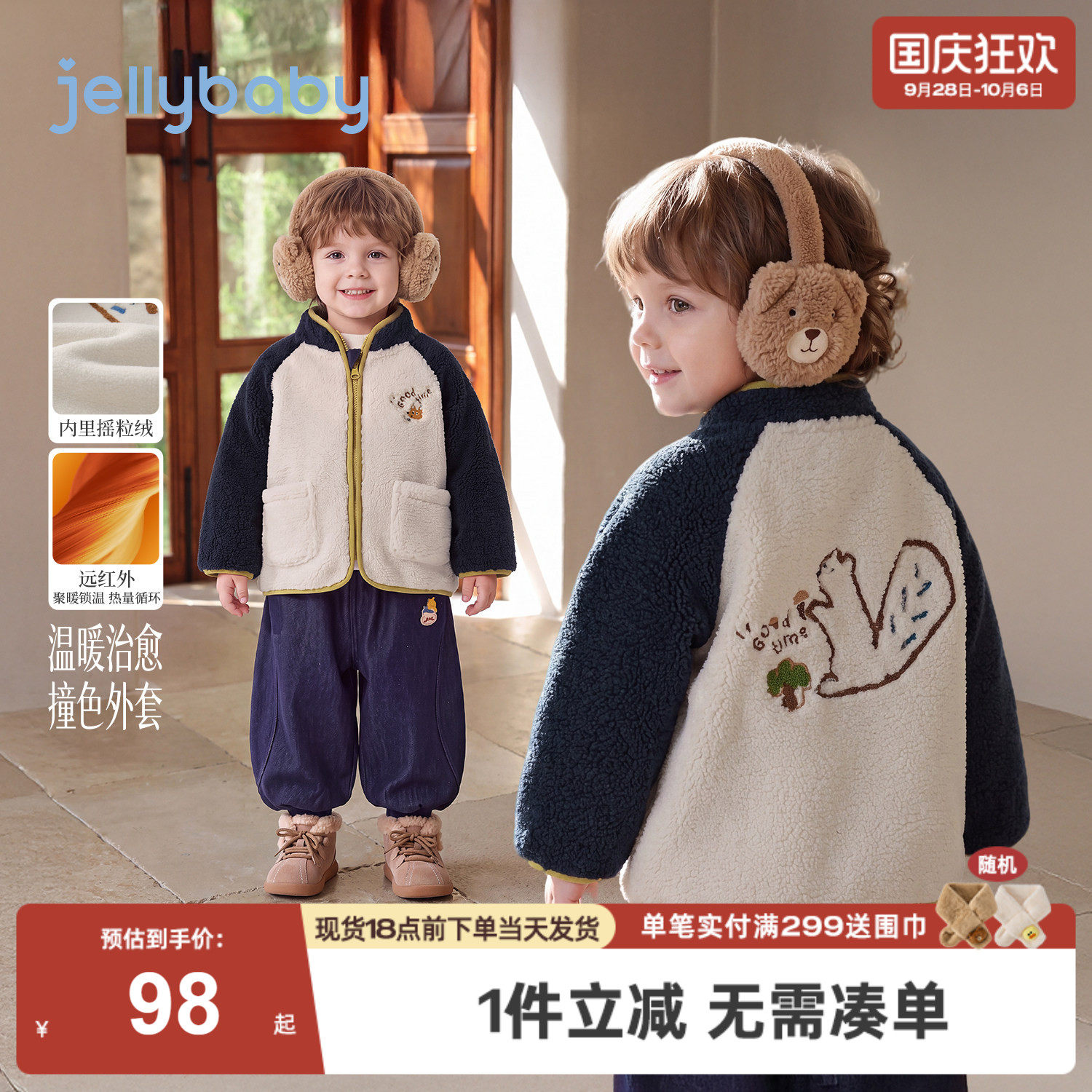 jellybaby男童外套冬季新款撞色上衣儿童摇粒绒厚款5岁男宝宝衣服