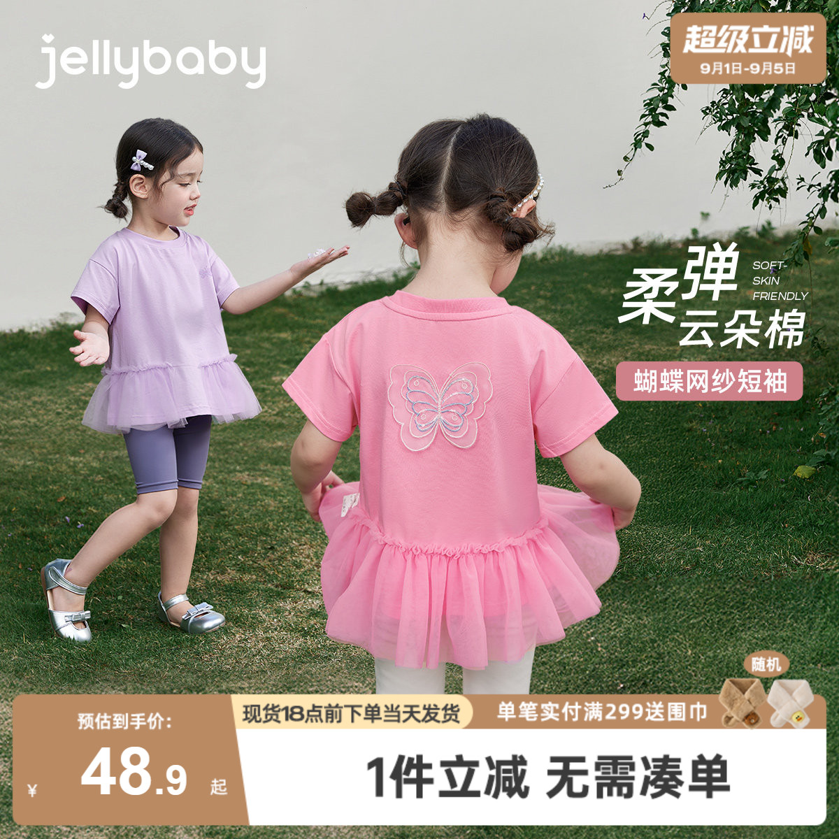 [jellybaby杰里贝比抗菌圆领T恤]图片