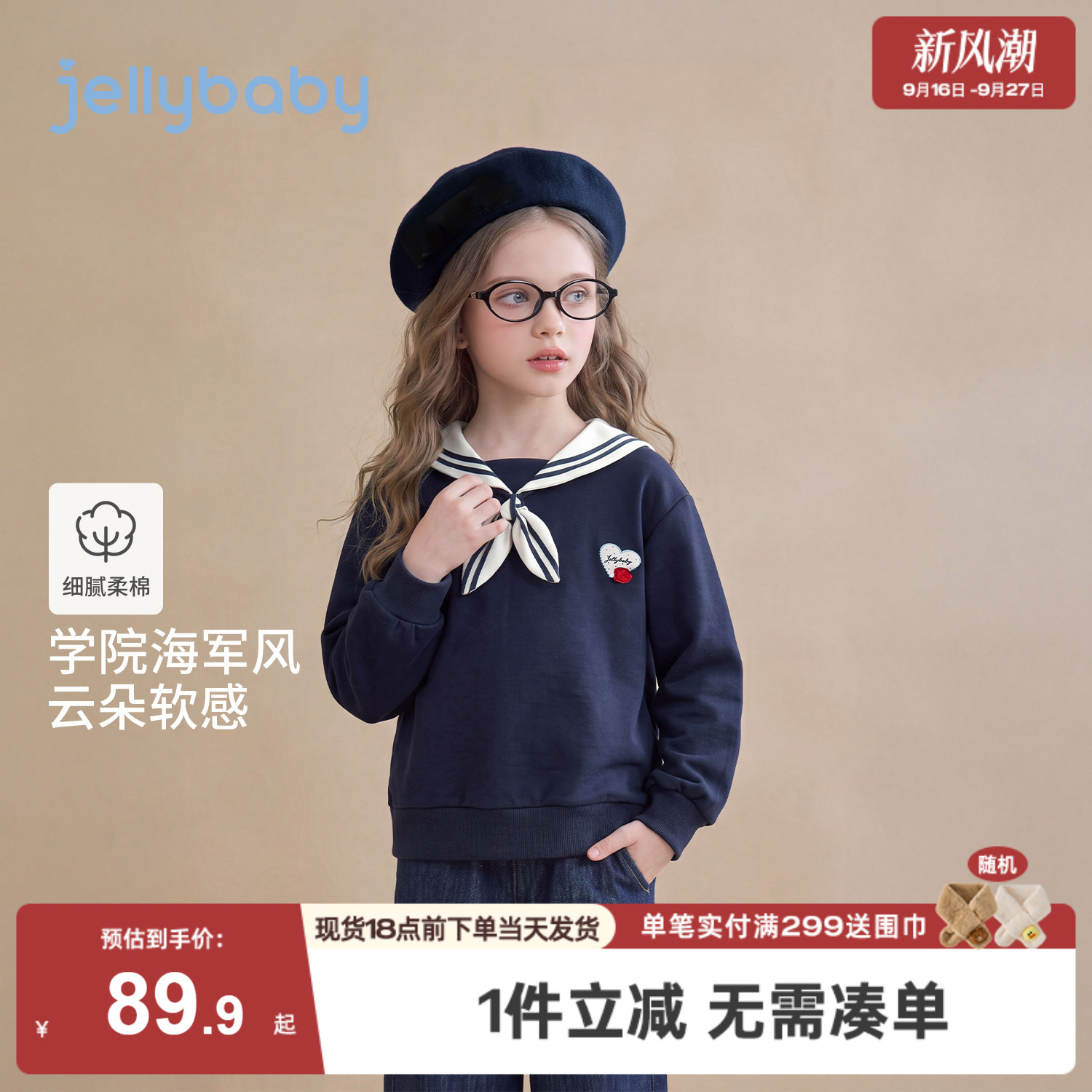 jellybaby女童卫衣海军风儿童秋装上衣8岁2026秋季新款宝宝衣服