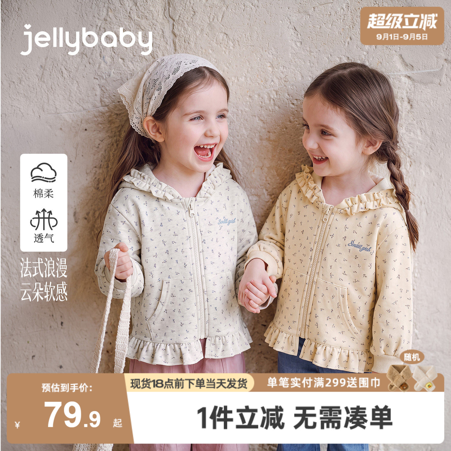 杰里贝比女童外套2026秋季新款小童连帽卫衣宝宝秋装儿童碎花上衣