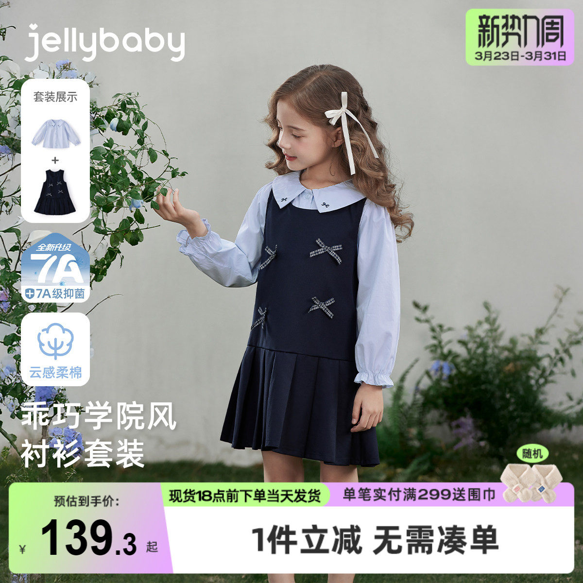 [7A抑菌]女童背心裙套装2026春季法式儿童衣服洋气翻领宝宝两件套