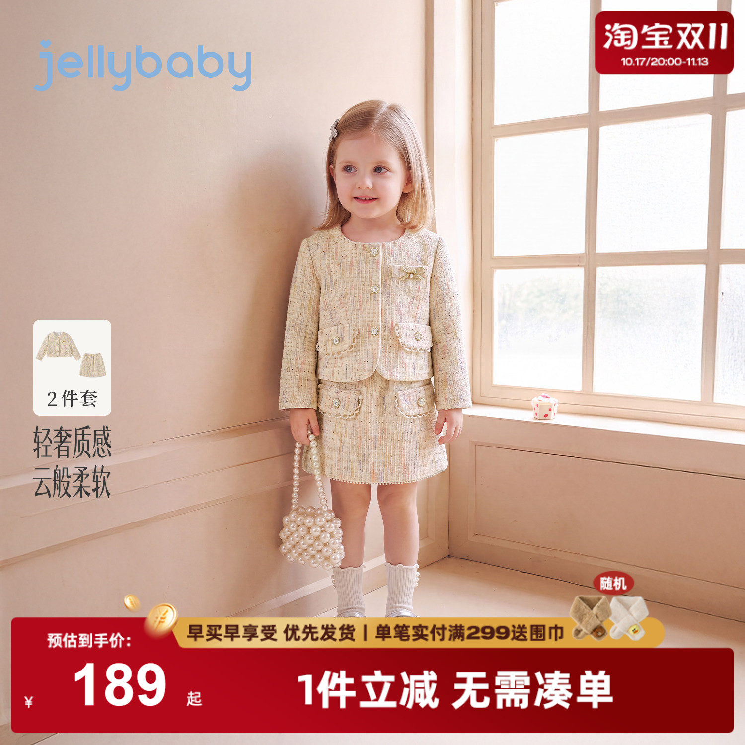 jellybaby女童小香风套装2026秋季新款儿童裙子千金风3岁宝宝秋装