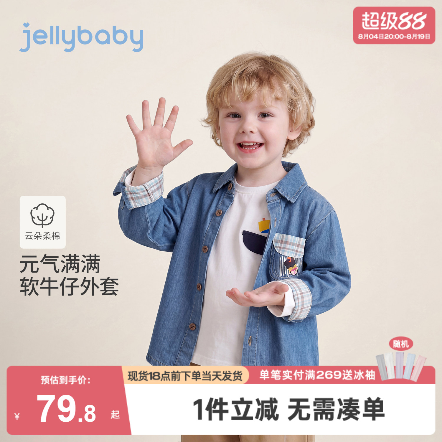 jellybaby男童衬衫2026秋季儿童牛仔上衣格纹小童纯棉男宝宝外套