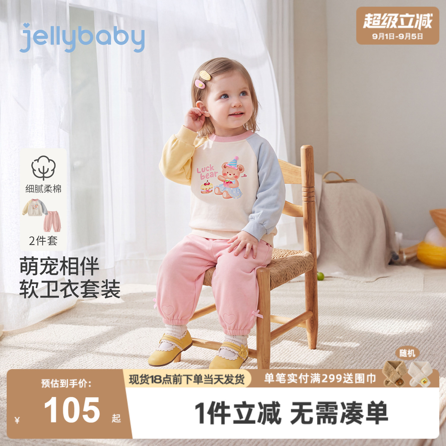jellybaby女童两件套秋季新款儿童卫衣套装女小童秋装3岁宝宝衣服