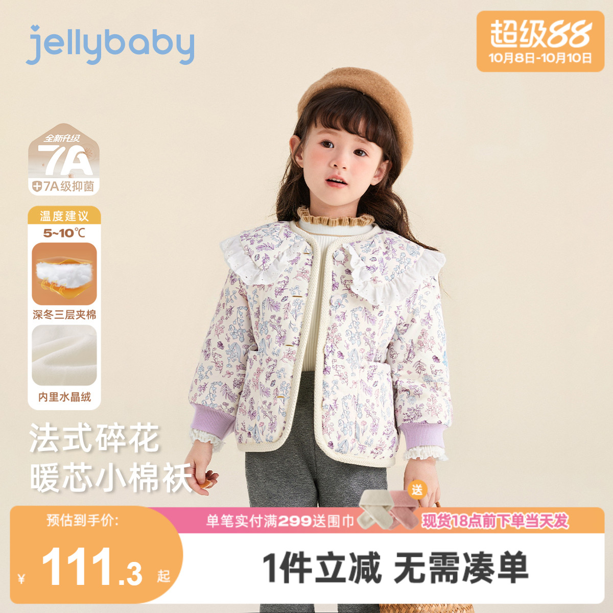 【2025秋冬新品】女童秋装外套儿童加绒花边翻领衣服宝宝夹棉上衣