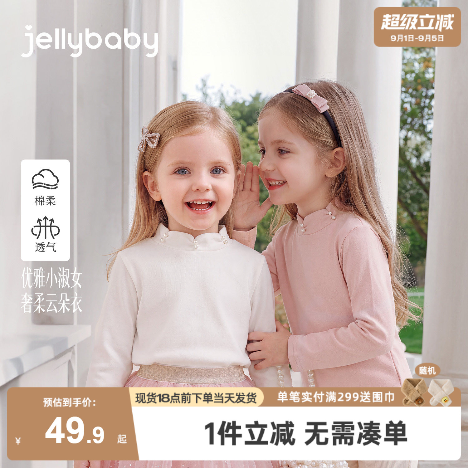 jellybaby女童长袖t恤2026秋季新款小童打底衫儿童秋装女宝宝衣服
