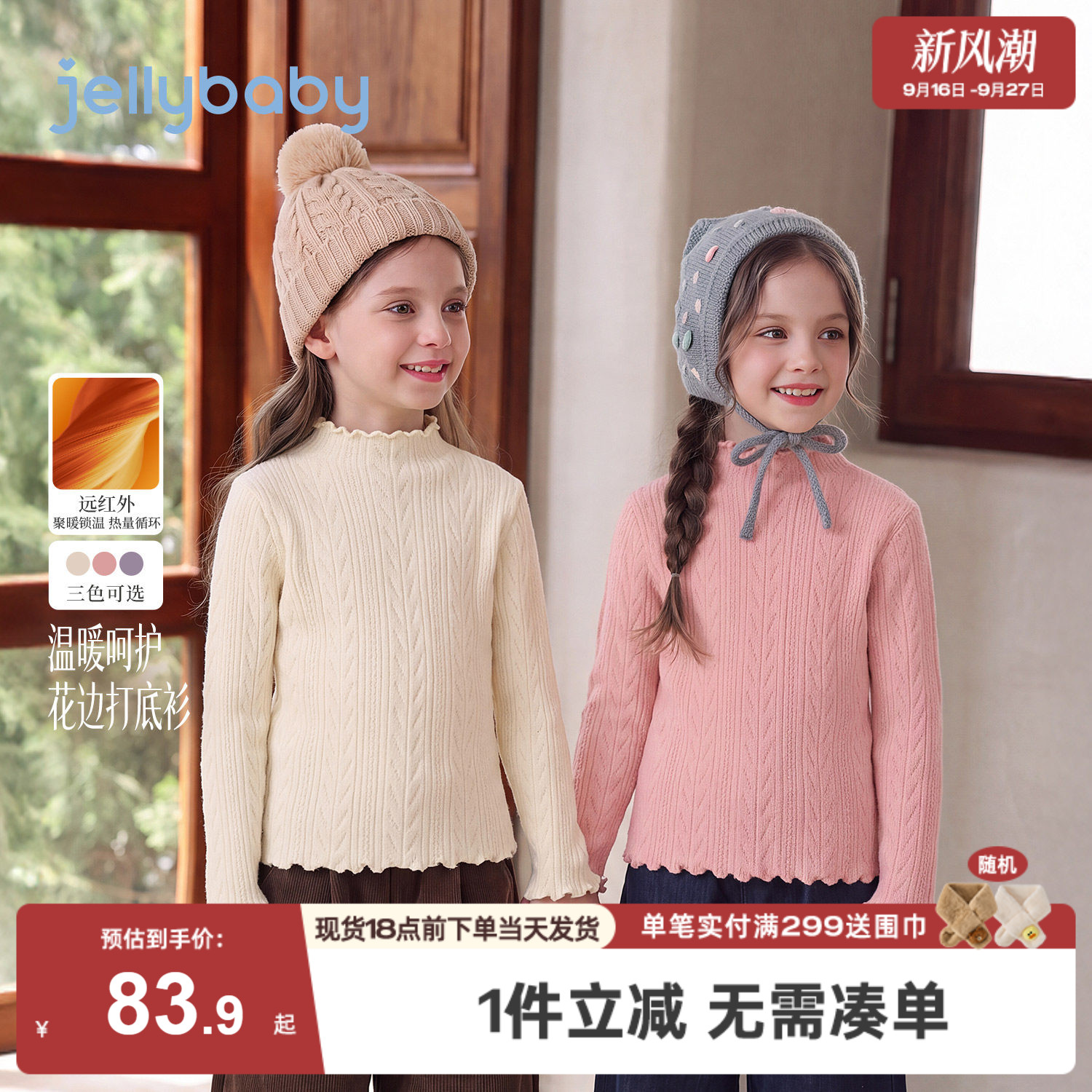 jellybaby女童毛衣2026秋季新款女宝宝长袖加绒儿童半高领打底衫