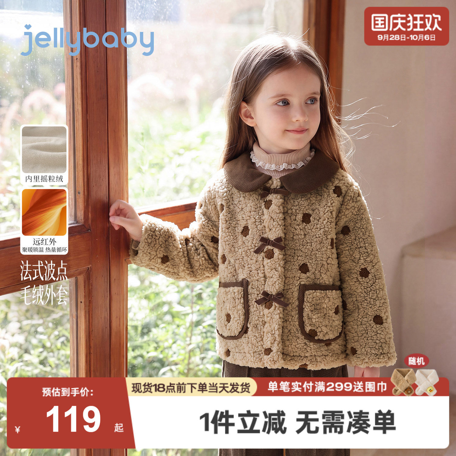 jellybaby女童毛绒外套2026冬季新款女宝宝衣服保暖儿童冬装上衣