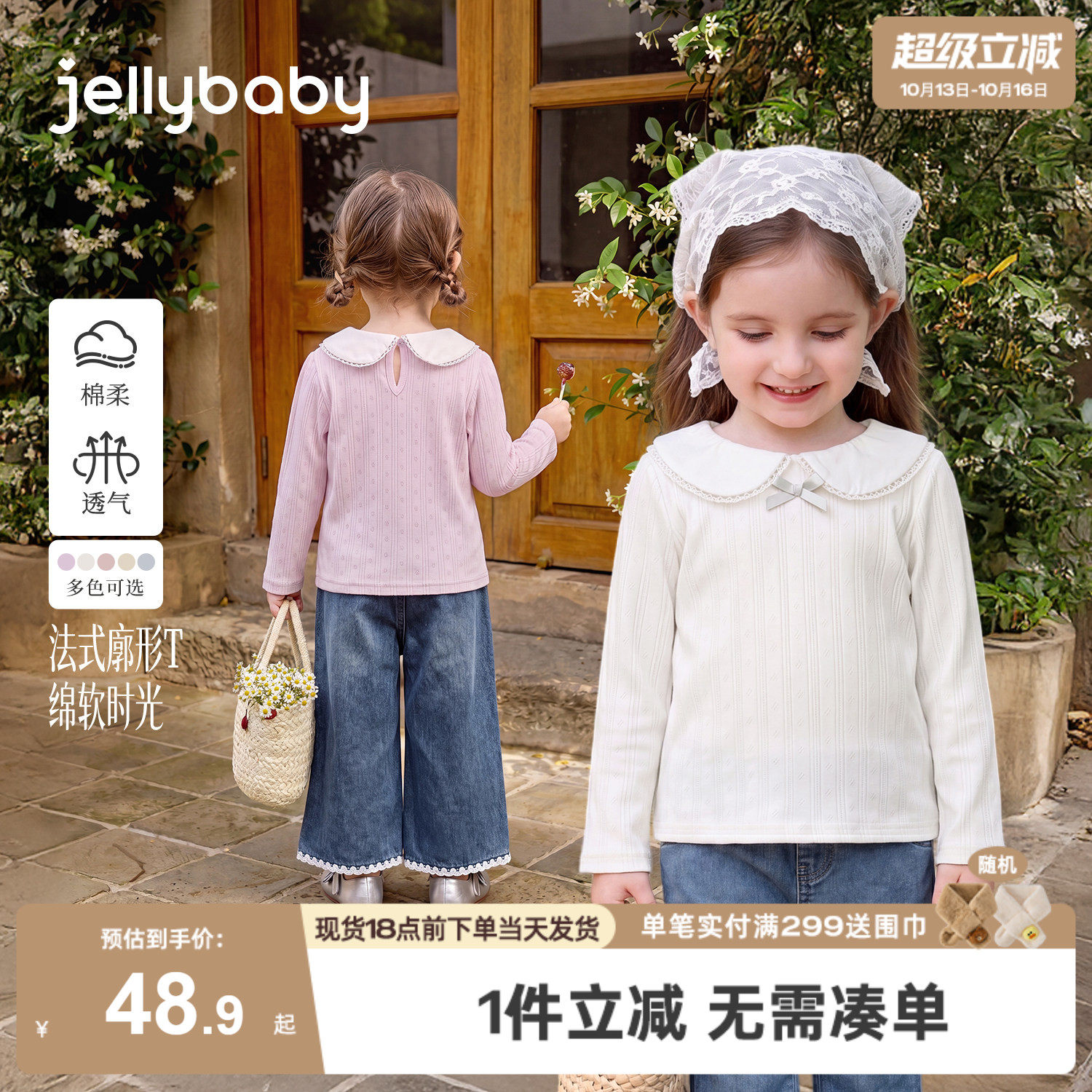 jellybaby女童长袖t恤秋季法式宝宝翻领儿童娃娃衫女小童秋装上衣