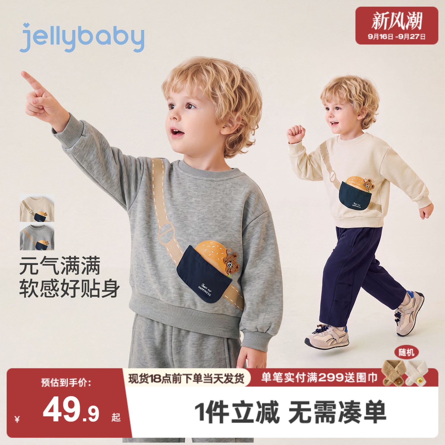 杰里贝比男童卫衣2026秋季新款宝宝衣服男小童套头衫休闲儿童秋装
