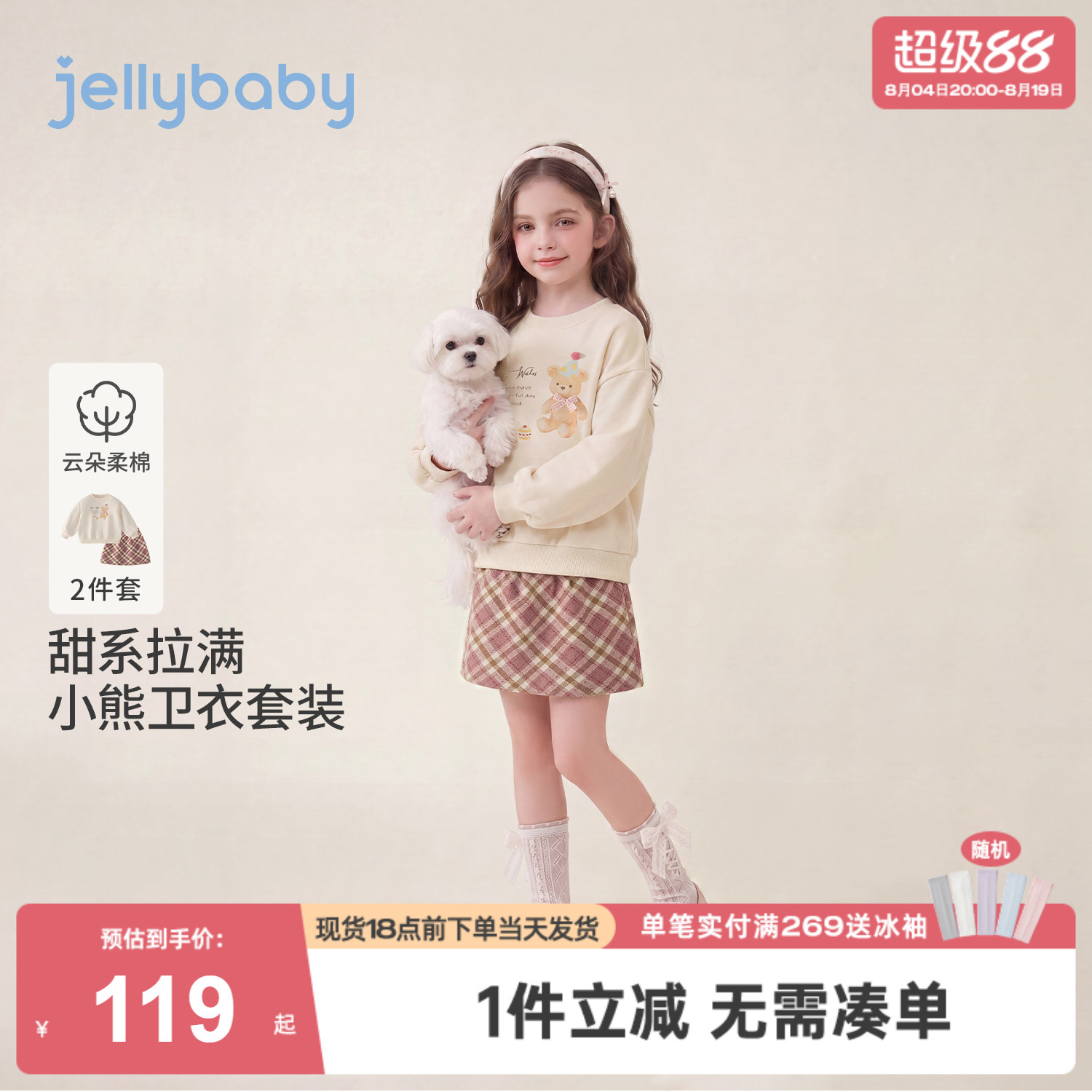 jellybaby女童两件套2026秋季大童卫衣女宝格纹半身裙8岁儿童套装