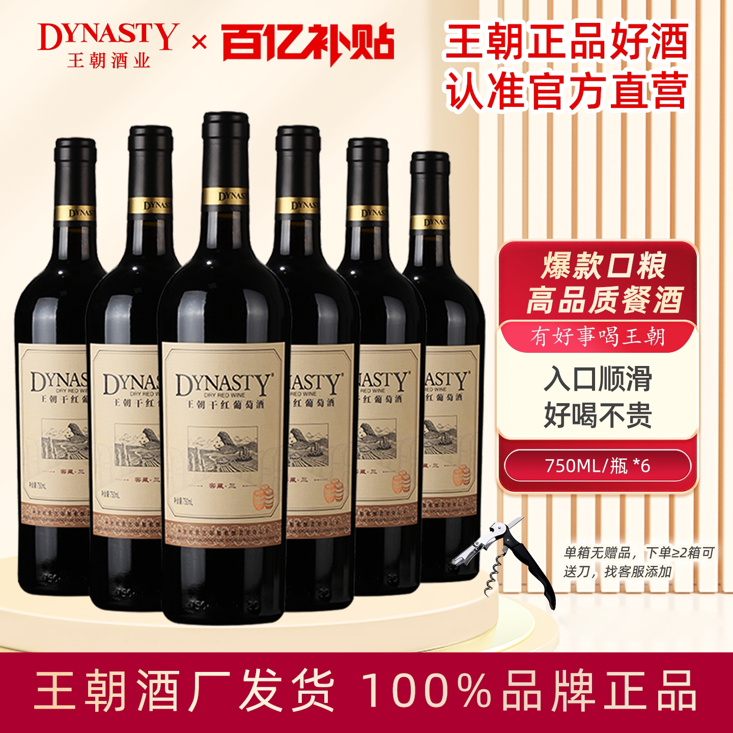 Dynasty王朝干红葡萄酒窖藏三750mL/支6瓶装整箱国产官方正品红酒