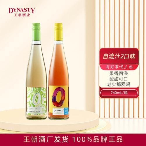 Dynasty王朝自流汁葡萄酒740mL