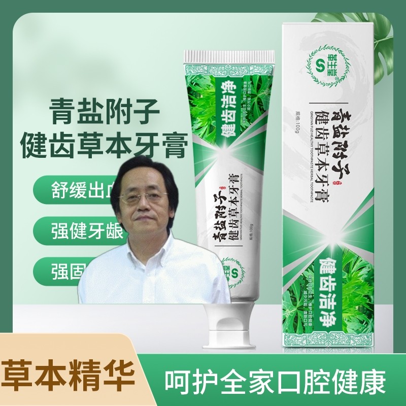 青盐炮附子固齿美白口气清新