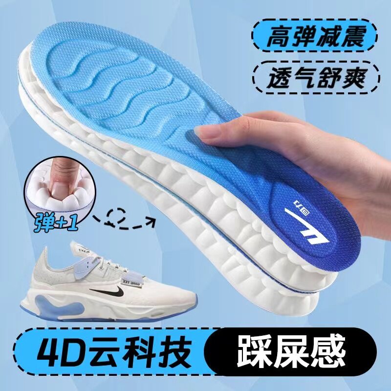 踩屎感鞋垫久站软4d军训足弓运动气垫减震吸汗防臭夏季男款女