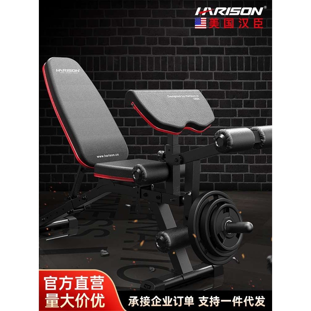 HARISON汉臣家用多功能仰卧板举重床健身椅哑铃凳健腹肌板HR-609