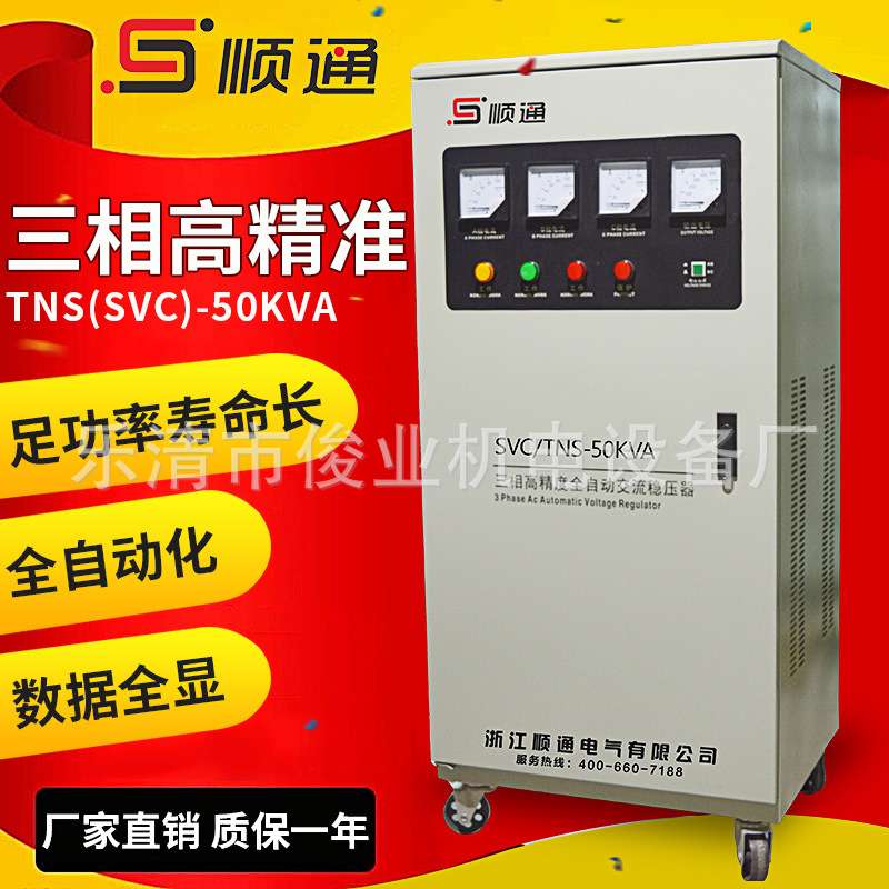 三相自动交流稳压器TNS-50KVA大功率工业设备电源 数控机床用