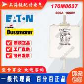 800A 170M8637快速熔断器 1000V 巴士曼BUSSMANN快速熔断器