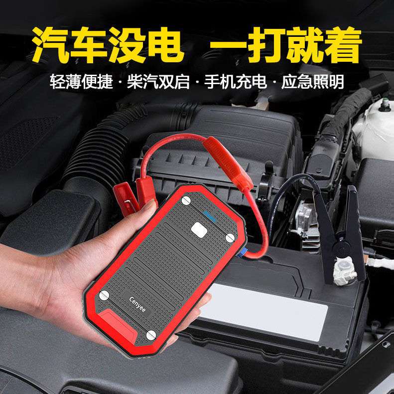 汽车应急启动电源启动器车载搭电宝12V电瓶打火器jump starter