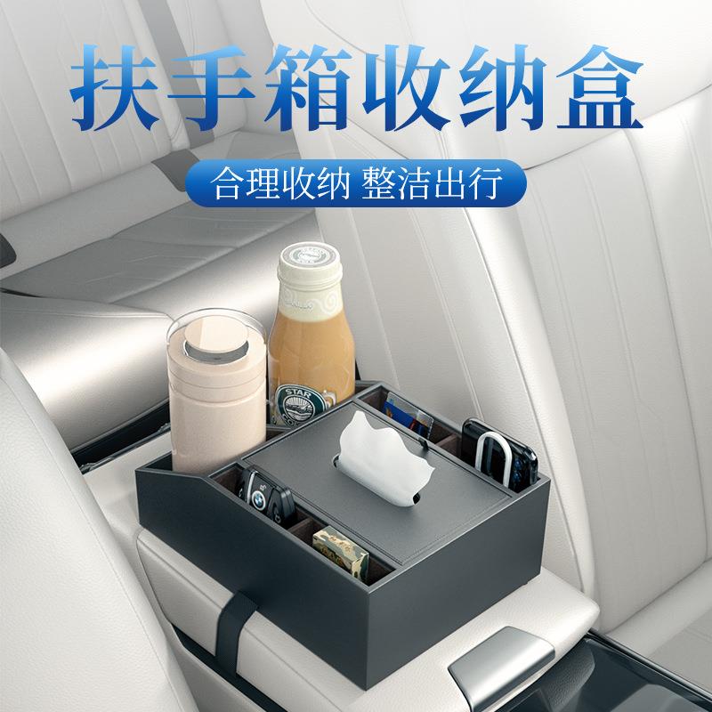 汽车扶手箱储物盒内饰用品高档纸巾盒车载中央多功能杯架收纳改装