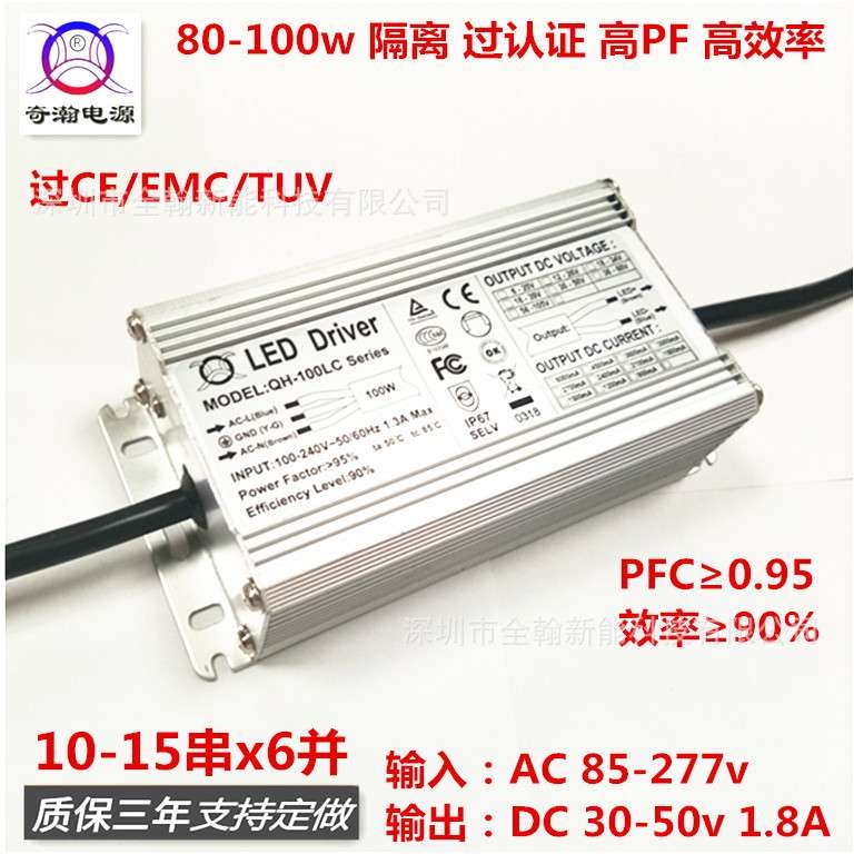 CE EMC认证90w100w 1.8A10-15串x6并高PF路灯LED恒流驱动防水电源