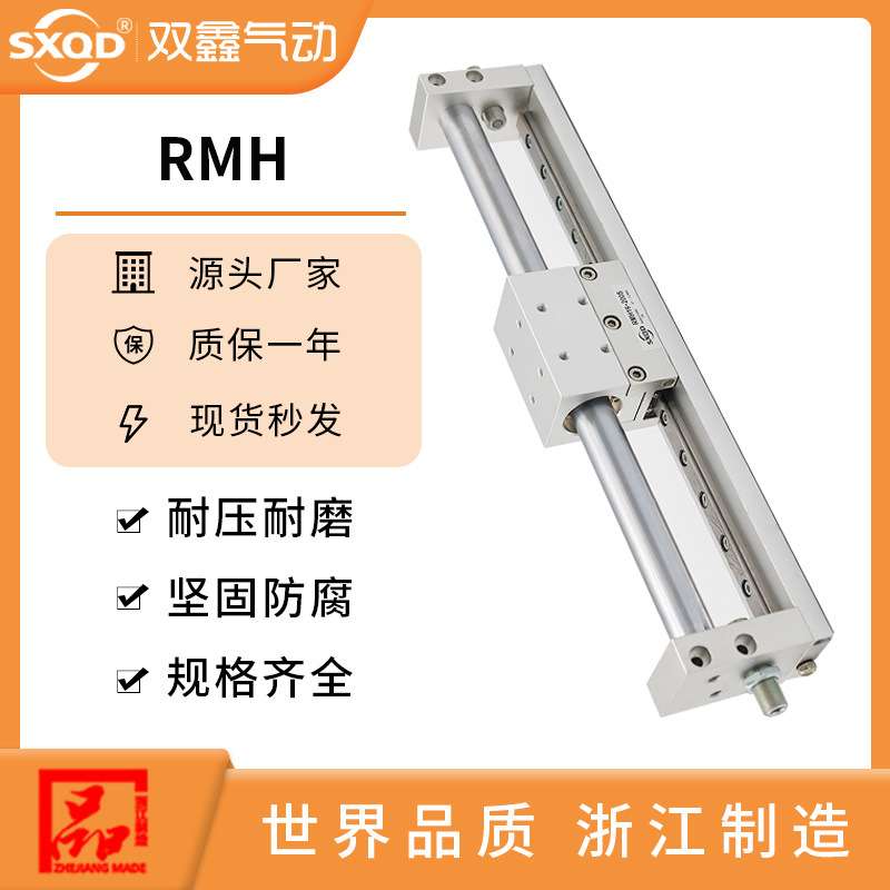 磁偶无杆气缸带导轨RMH10/16/20/25X100*200/300/500/600/700/800