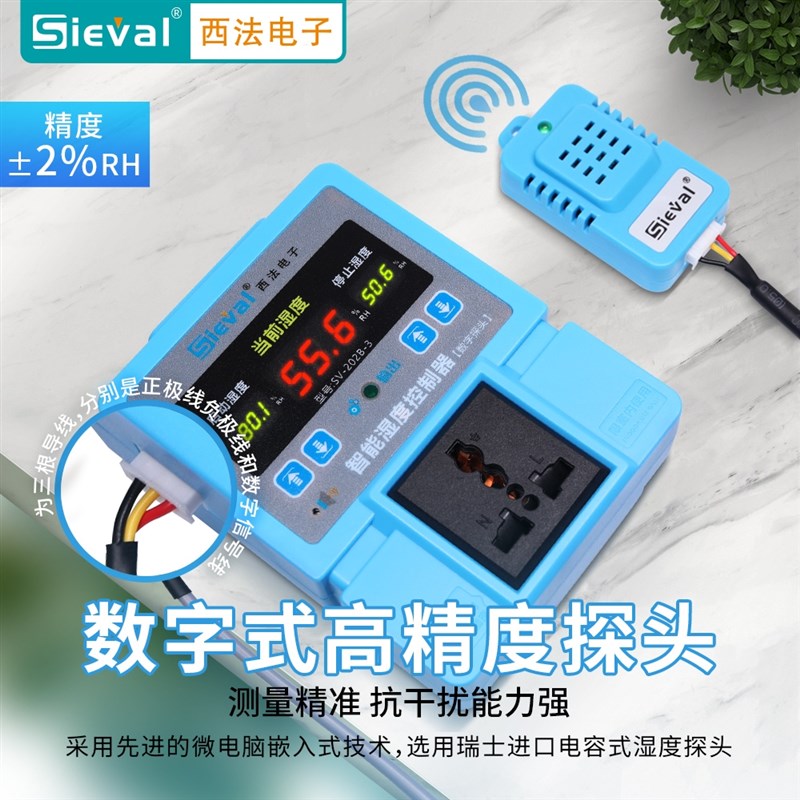 西法电子SV-202B-3智能湿度控制器高精度2%RH湿控仪自动湿控开关