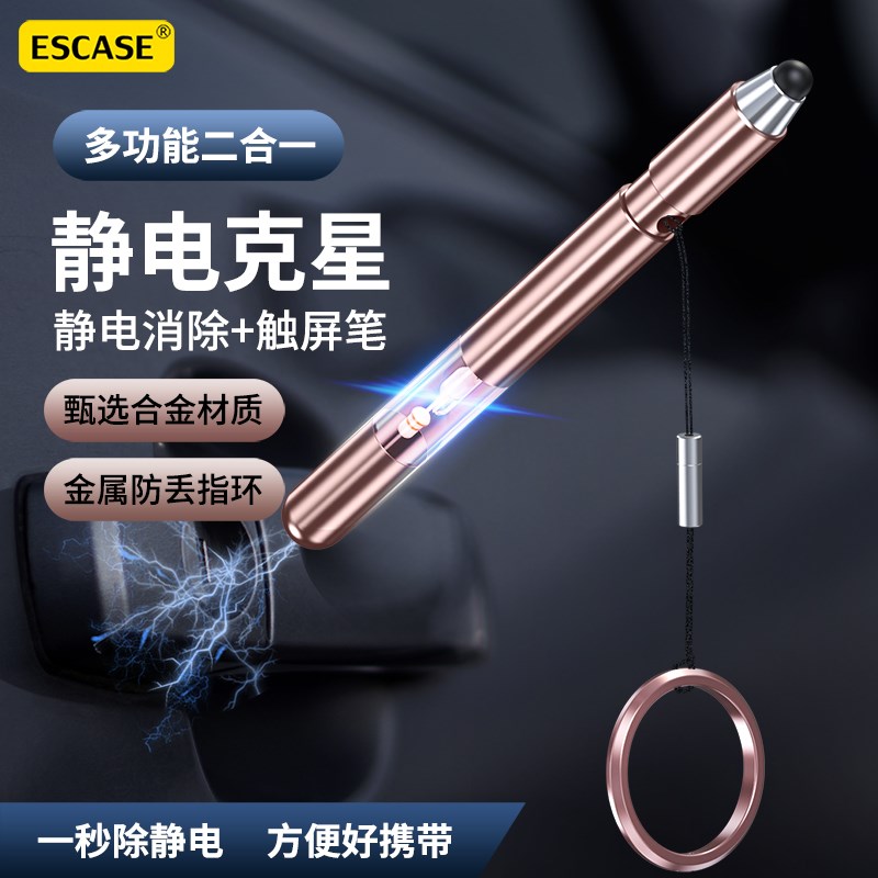 汽车用静电消除器释放棒触控笔人体防静电电容笔钥匙扣修图触摸笔