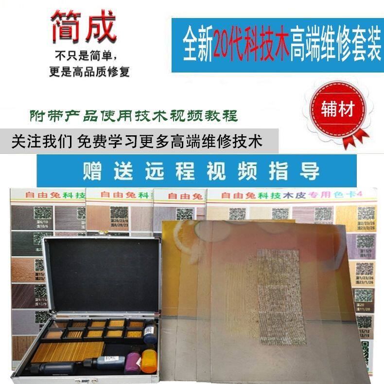 简成自由兔补漆美容材料升级高端版木纹神器无痕万能逼真木纹工具
