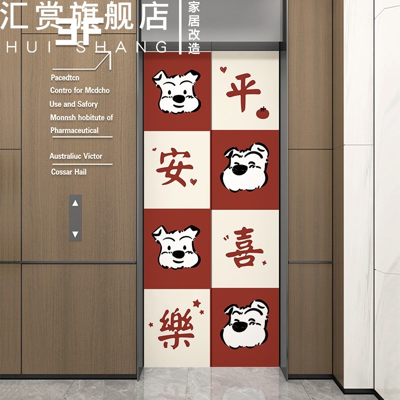 磁吸可爱小狗电梯门贴纸创意墙贴遮丑贴画装饰平安喜乐不留胶贴膜