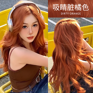 忆丝芸脏橘色染发剂膏女自己在家免漂红色焦糖蜜糖橘棕植物天然纯