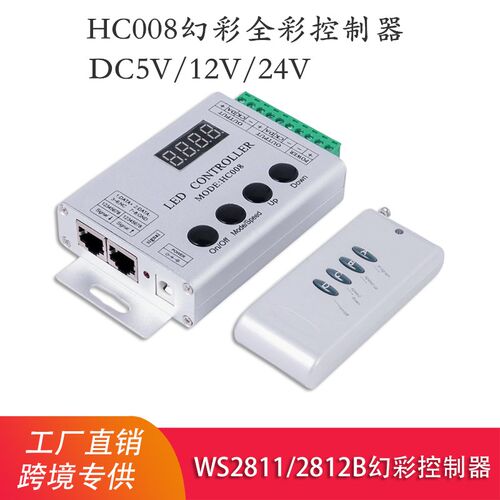 HC008幻彩led控制器2811WS2812B1903全彩灯带12V无线遥控调光器5V