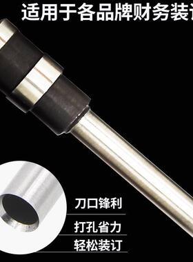 惠朗HL-370/3000/3000B/6800/6801/6810财务凭证装订机钻刀会计票