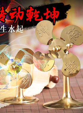 风扇纯铜风车招财客厅居家摆件用品设圆座乾坤风车摆设手动可转动