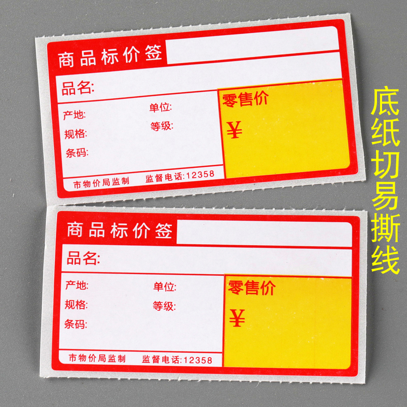 热敏价签不干胶打印纸货架价格标签纸标价纸贴纸商品标价签纸定制