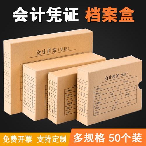 正彩50个装会计档案凭证盒硬盒凭证收纳盒 会计凭证盒a4会计档案