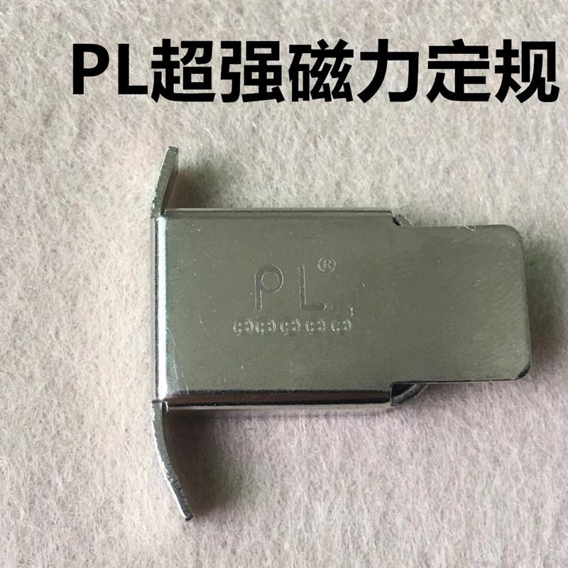 PL超强磁铁定规挡边固定平车磁铁定规缝纫机定位器靠边挡边器包边