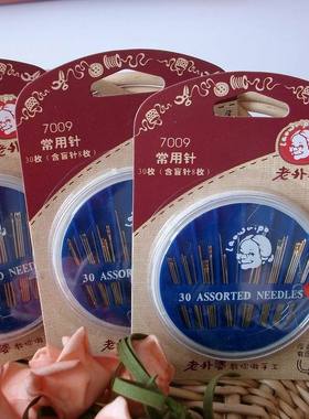 两个包邮!老外婆常用针 7009 手工针缝纫机针 针线工具 一共30枚