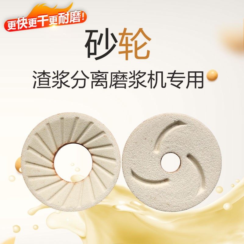 商用豆浆机配件沈阳山友腾磨浆机渣浆分离机砂轮磨片150型,标准件/零部件/工业耗材,砂轮,淘宝优惠券,粉丝福利购,淘宝优惠卷