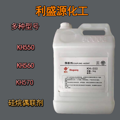 硅烷偶联剂 粘接促进剂KH550粘接附着力多型号HK560 KH570钛酸酯