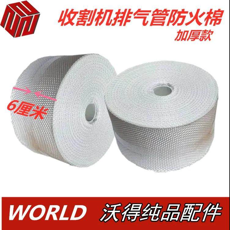 沃得消声器排气管加厚防火棉原厂防火布沃得锐龙收割机配件,农机/农具/农膜,农机配件,淘宝优惠券,粉丝福利购,淘宝优惠卷