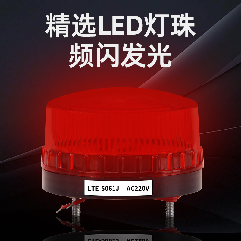 LED声光警报器LTE-5061小型警示灯常亮/频闪警报灯闪烁讯号闪光灯