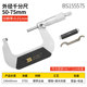 波斯工具外径千分尺0 25mm螺旋测微器工业级0.01高精度螺纹测厚仪