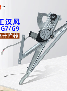 适配徐工汉风G5 G7 G9玻璃升降器总成电动车窗主驾驶马达货车配件
