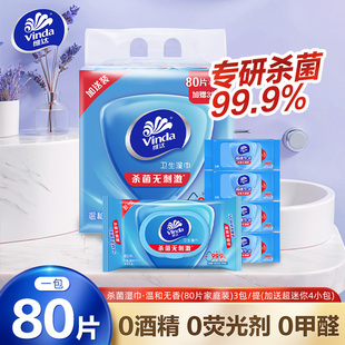 维达杀菌湿巾温和无香家庭装 80片温和卫生湿巾湿纸巾无纺布家用